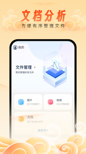 如意管理宝软件封面
