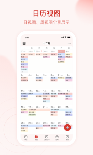 朝暮计划软件封面