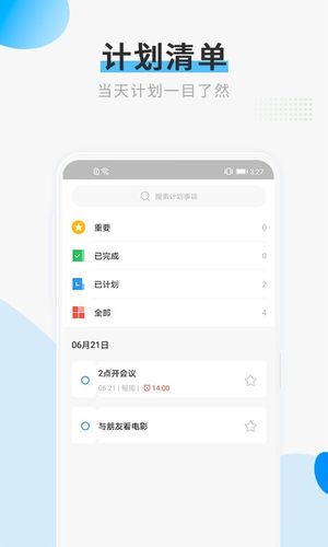 计划清单软件封面
