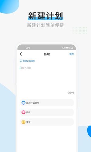 计划清单软件封面