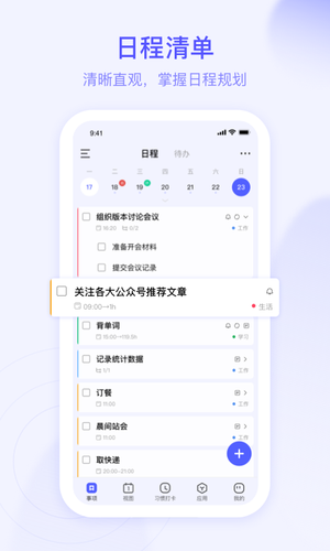 朝暮计划软件封面