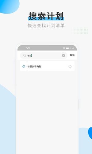 计划清单软件封面