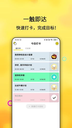 每日计划软件封面