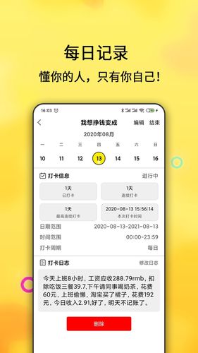 每日计划软件封面