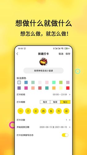 每日计划软件封面