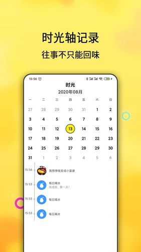 每日计划软件封面