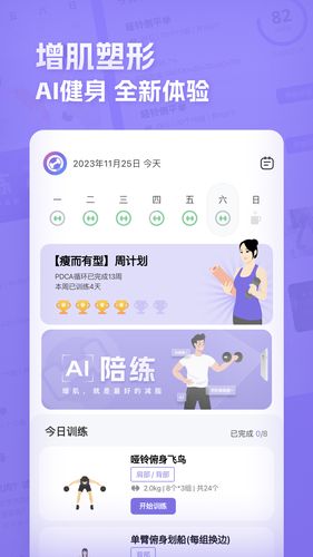 肌肉计划软件封面