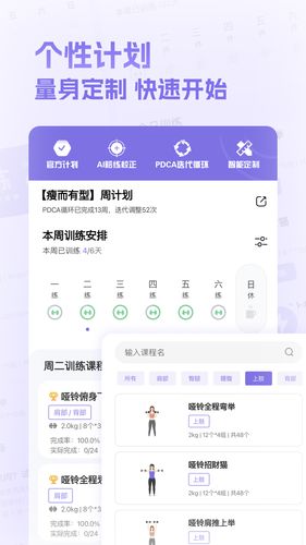 肌肉计划软件封面