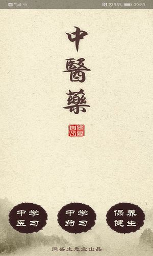 中医药软件封面