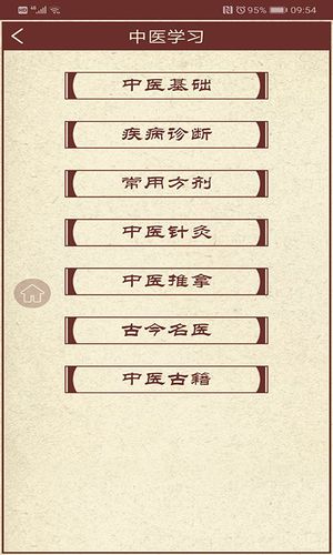 中医药软件封面