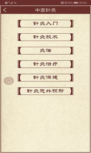 中医药软件封面