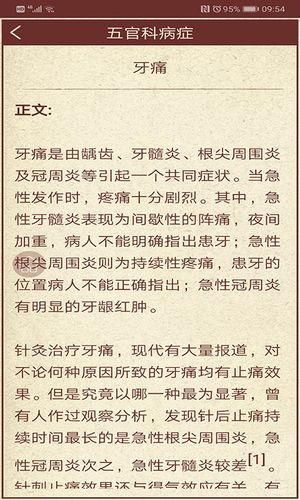 中医药软件封面