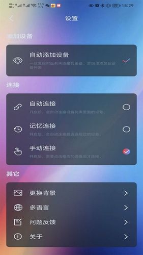 酷玩灯控软件封面