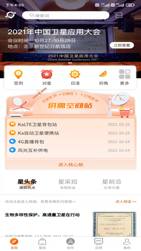 SatZone软件封面