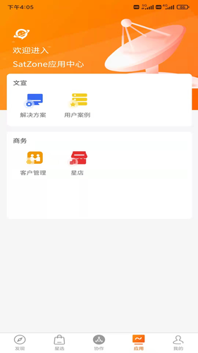 SatZone软件封面