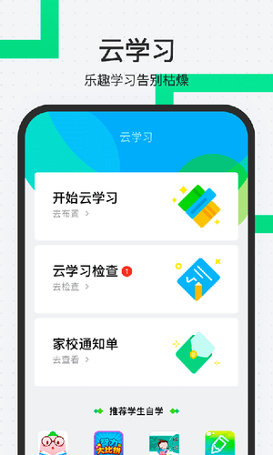 师生通新版软件封面