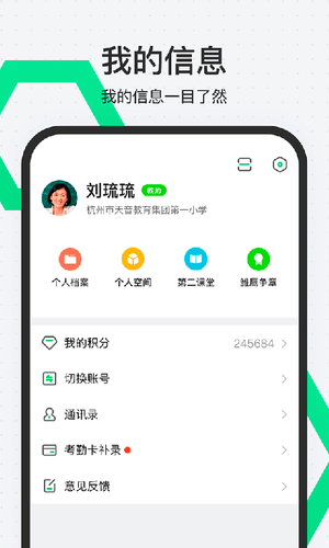 师生通新版软件封面