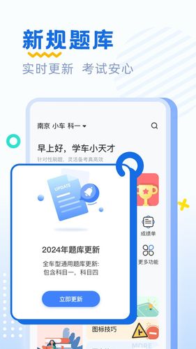 驾考刷题软件封面