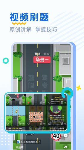 驾考刷题软件封面