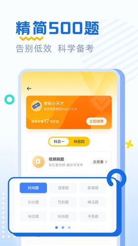 驾考刷题软件封面