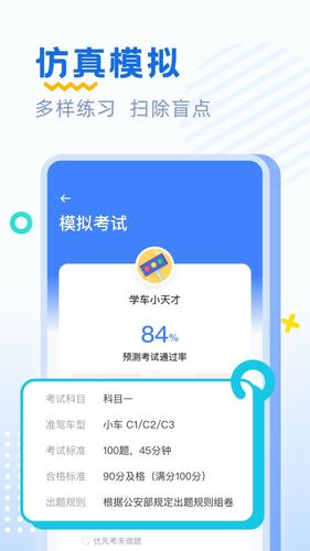 驾考刷题软件封面