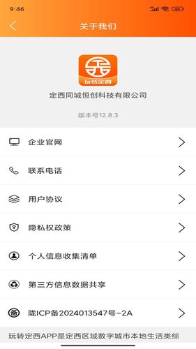玩转定西软件封面