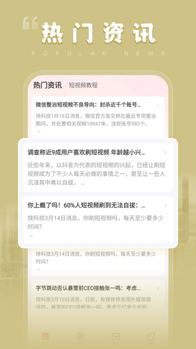 玩转短视频软件封面