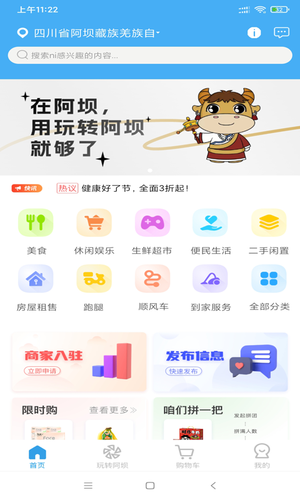 玩转阿坝软件封面