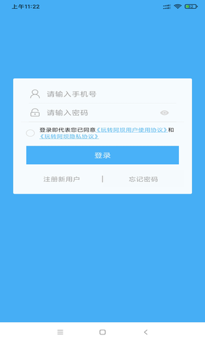 玩转阿坝软件封面