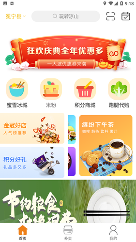 玩转凉山软件封面