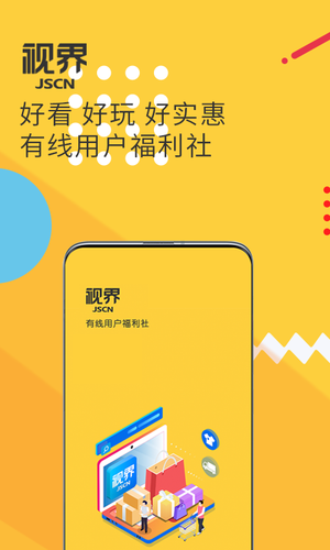 视界观软件封面