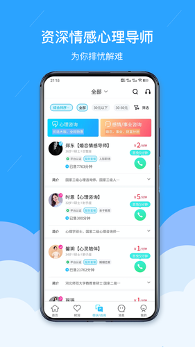 易倾诉软件封面