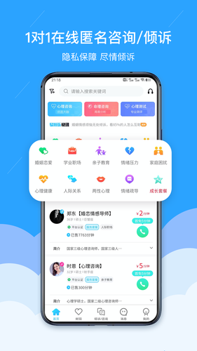 易倾诉软件封面