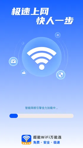 超能WiFi万能连软件封面