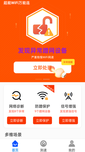 超能WiFi万能连软件封面