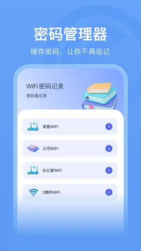 万能wifi管家助手软件封面