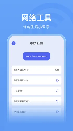 万能wifi管家助手软件封面