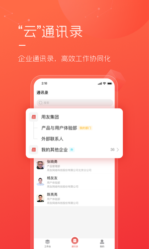 友空间私有版软件封面