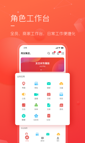 友空间私有版软件封面