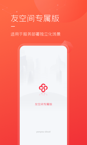 友空间私有版软件封面
