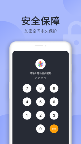 秘密空间软件封面