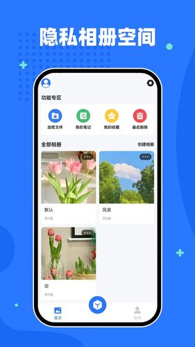 隐私相册空间软件封面