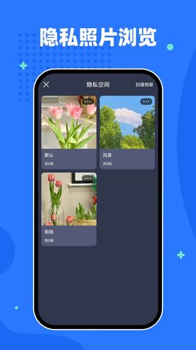 隐私相册空间软件封面