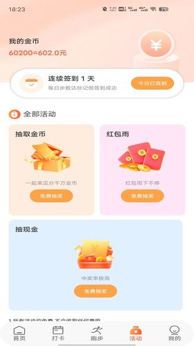 走步走路赚钱软件封面
