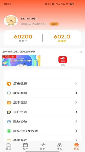 走步走路赚钱软件封面