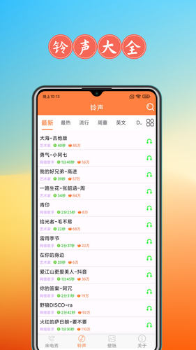 免费来电秀软件封面
