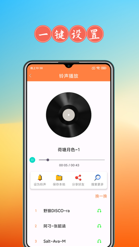 免费来电秀软件封面