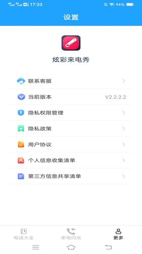 炫彩来电秀软件封面