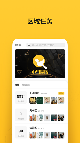小鸟探店软件封面