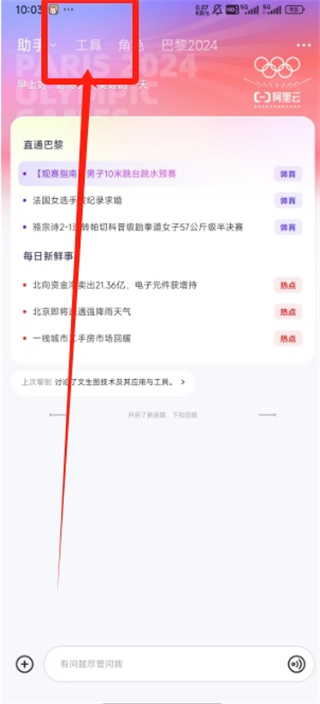 通义app如何删除对话记录通义app删除对话记录教程